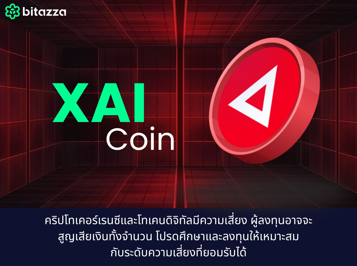 what is xai coin