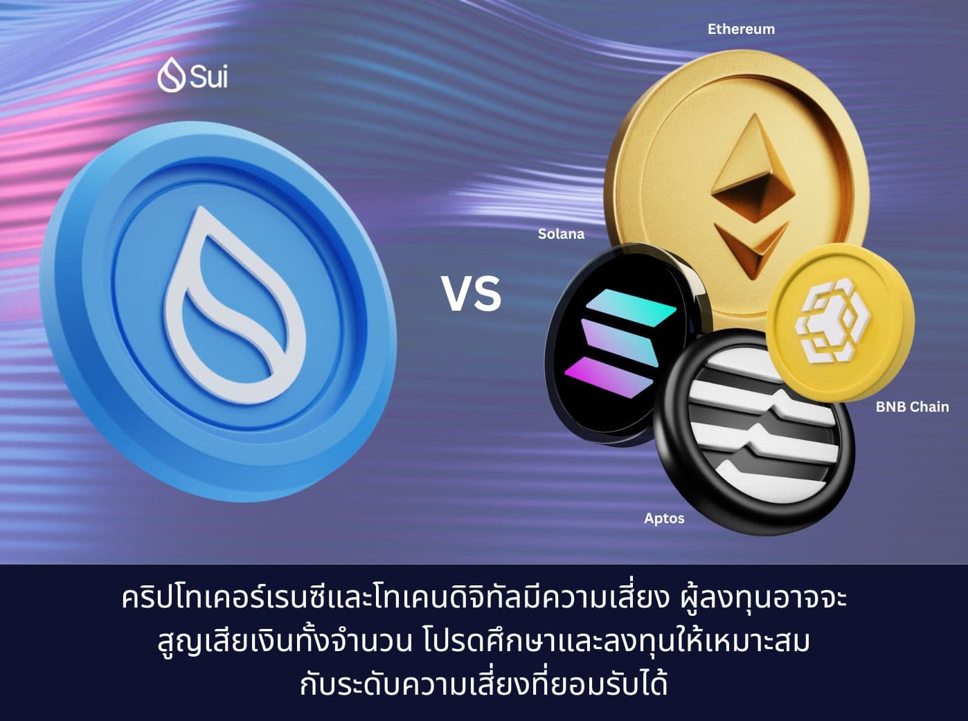 what the differance of SUI vs Ethereum, Solana, Aptos, BNB Chain