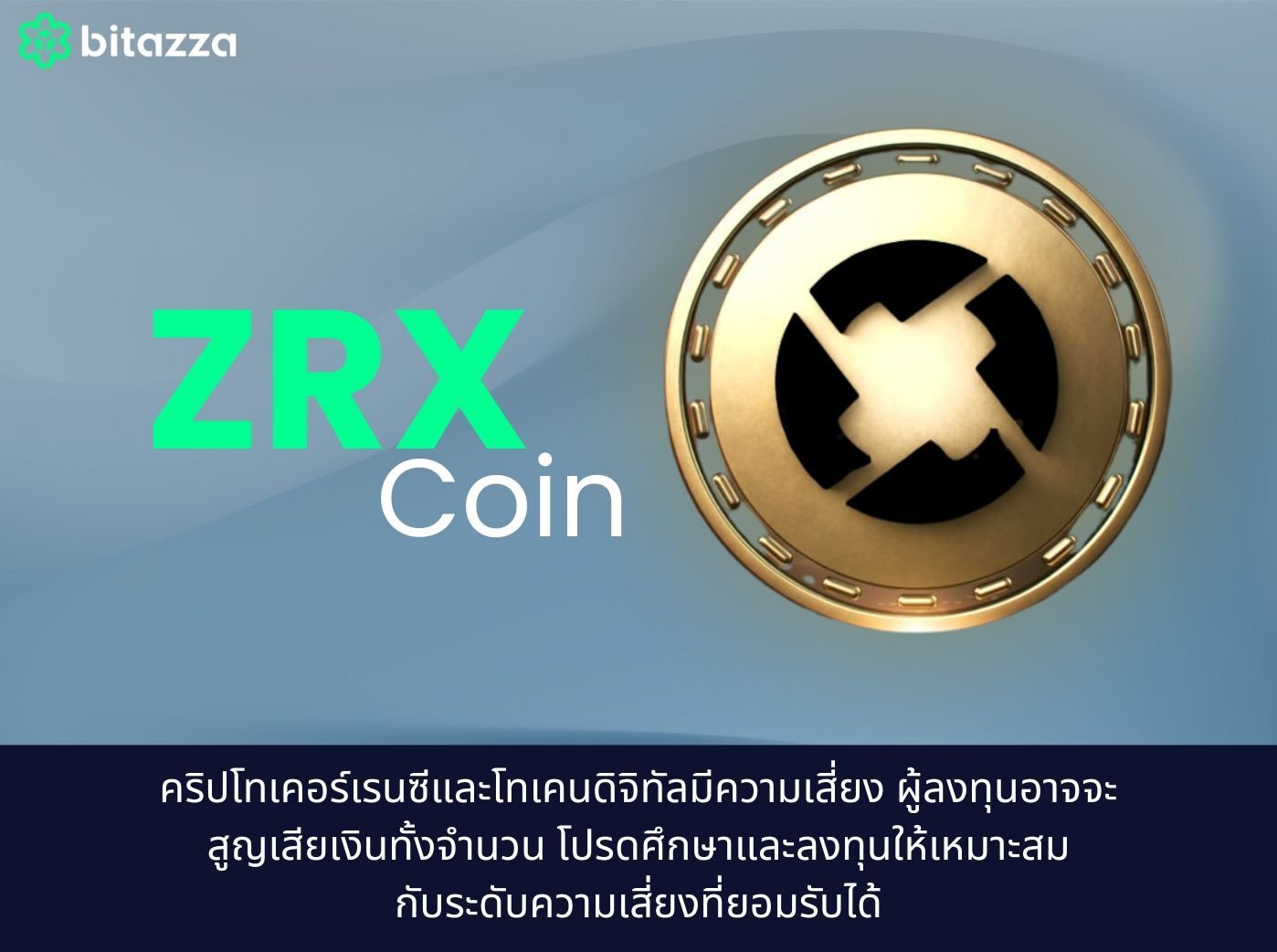 zrx coin