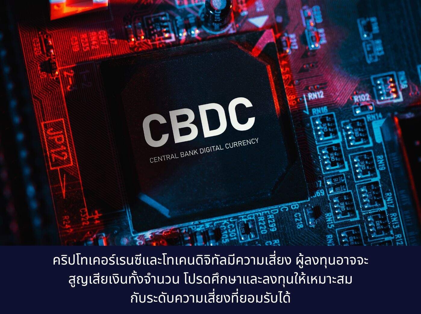 cbdc คือ