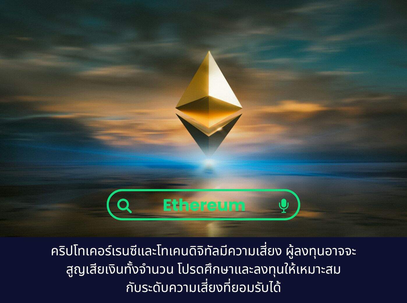 Ethereum คืออะไร