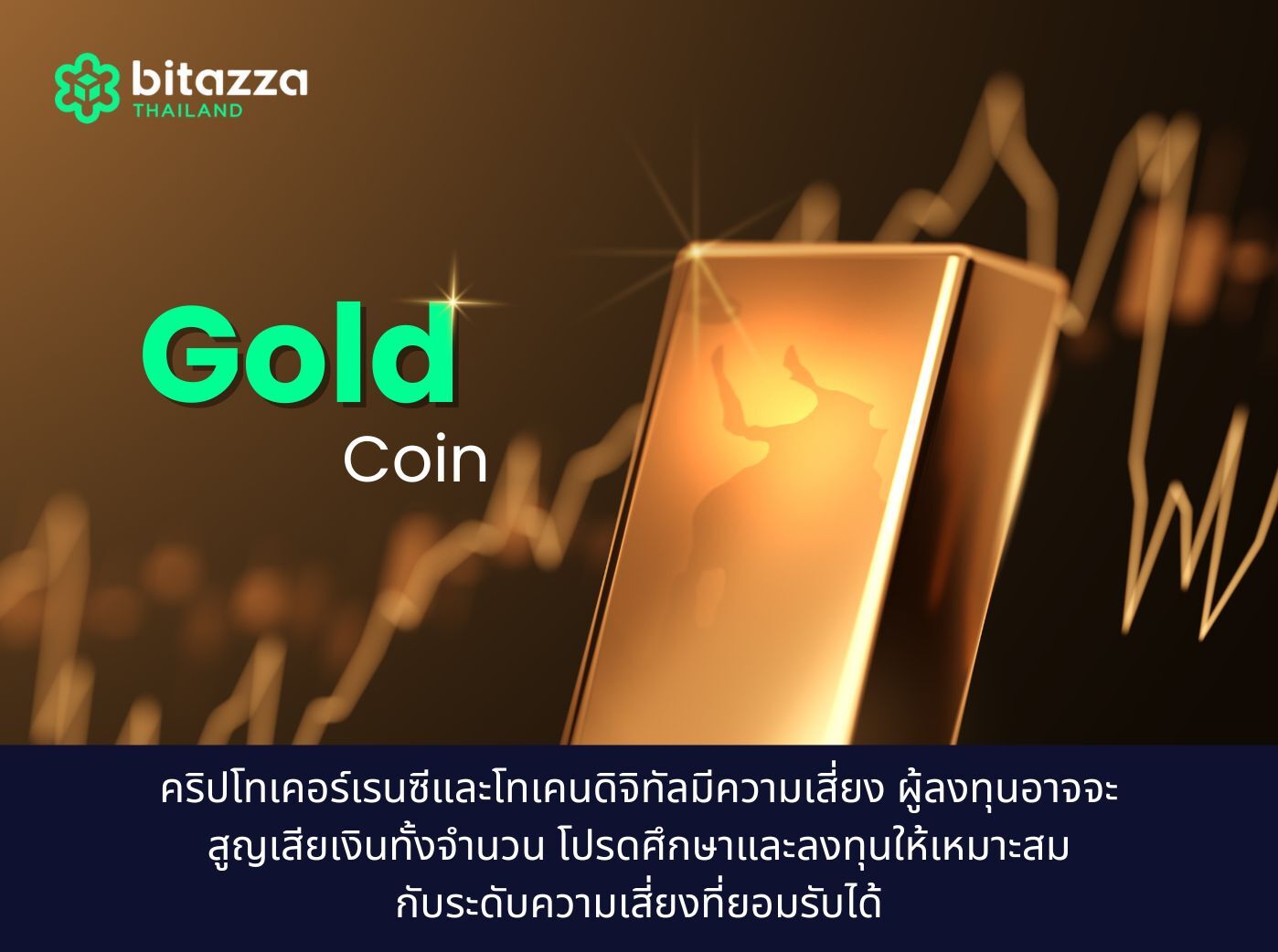 Gold Coin คือ