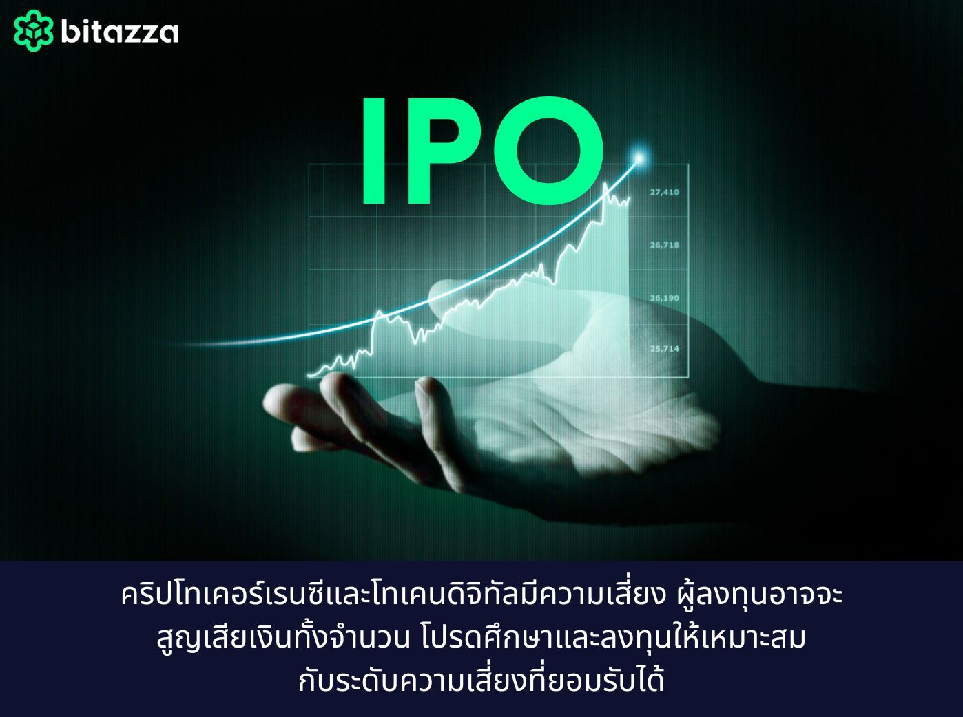IPO คือ