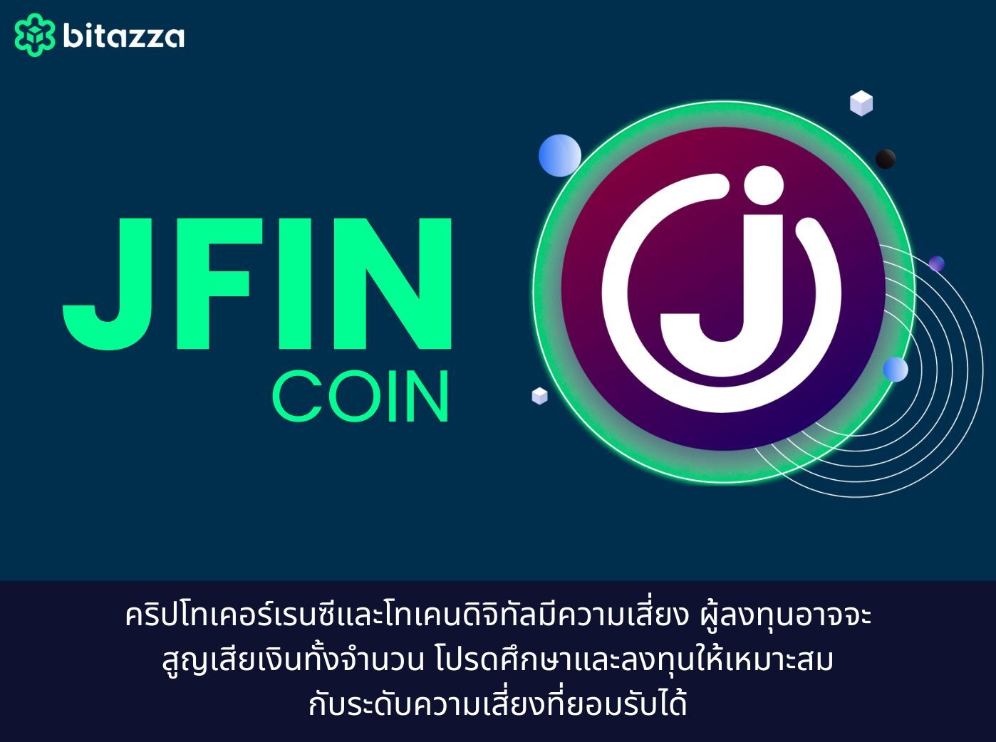 JFIN Coin คืออะไร