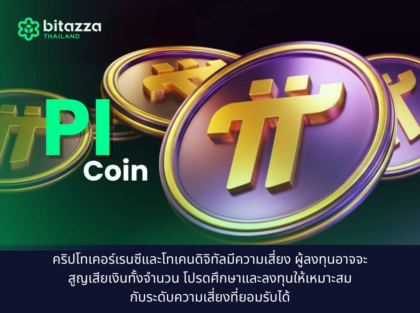 PI coin