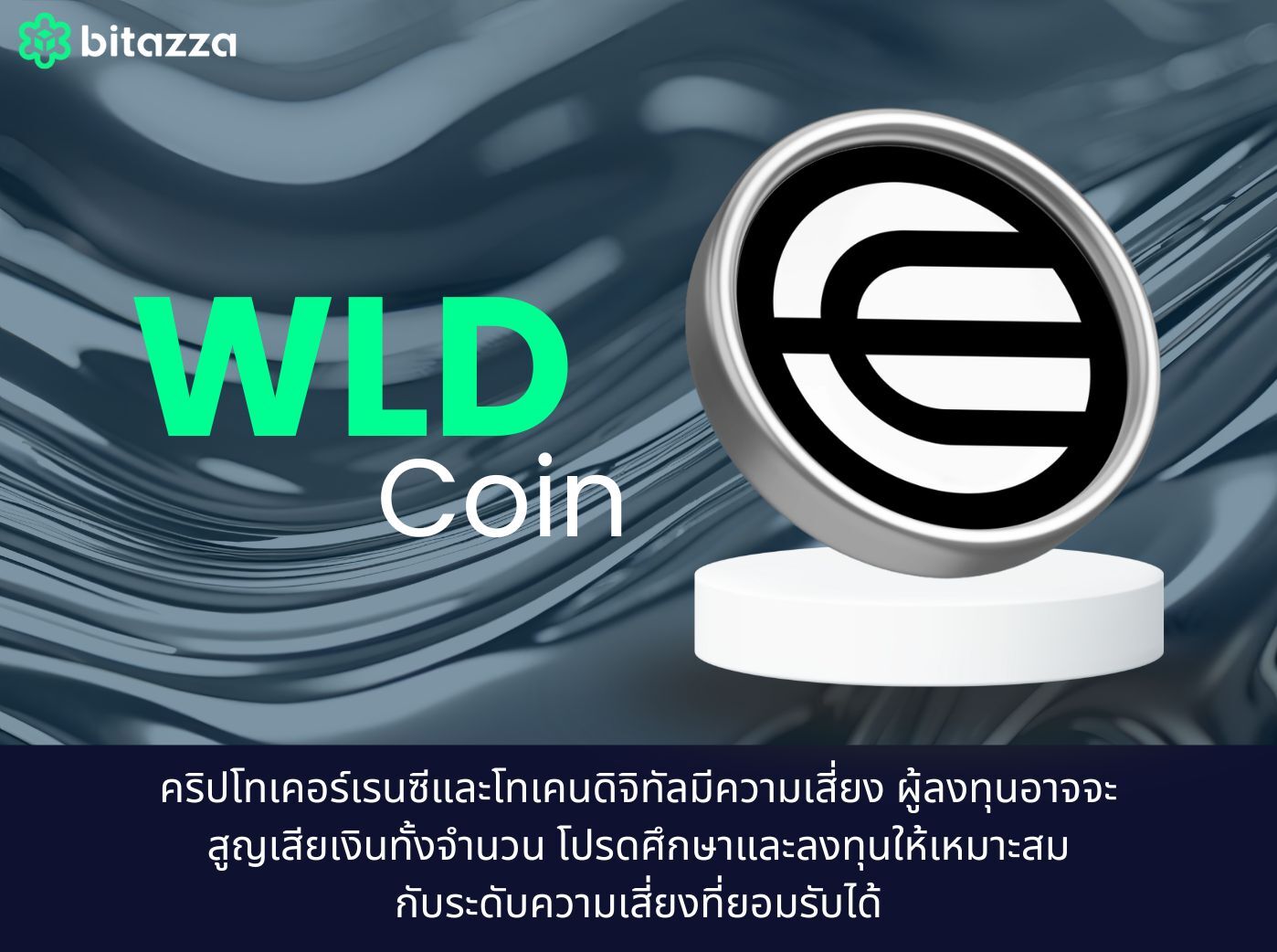 WLD Coin