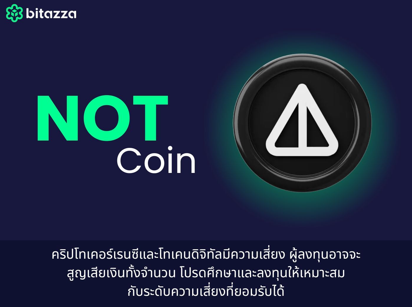 NOT coin คือ