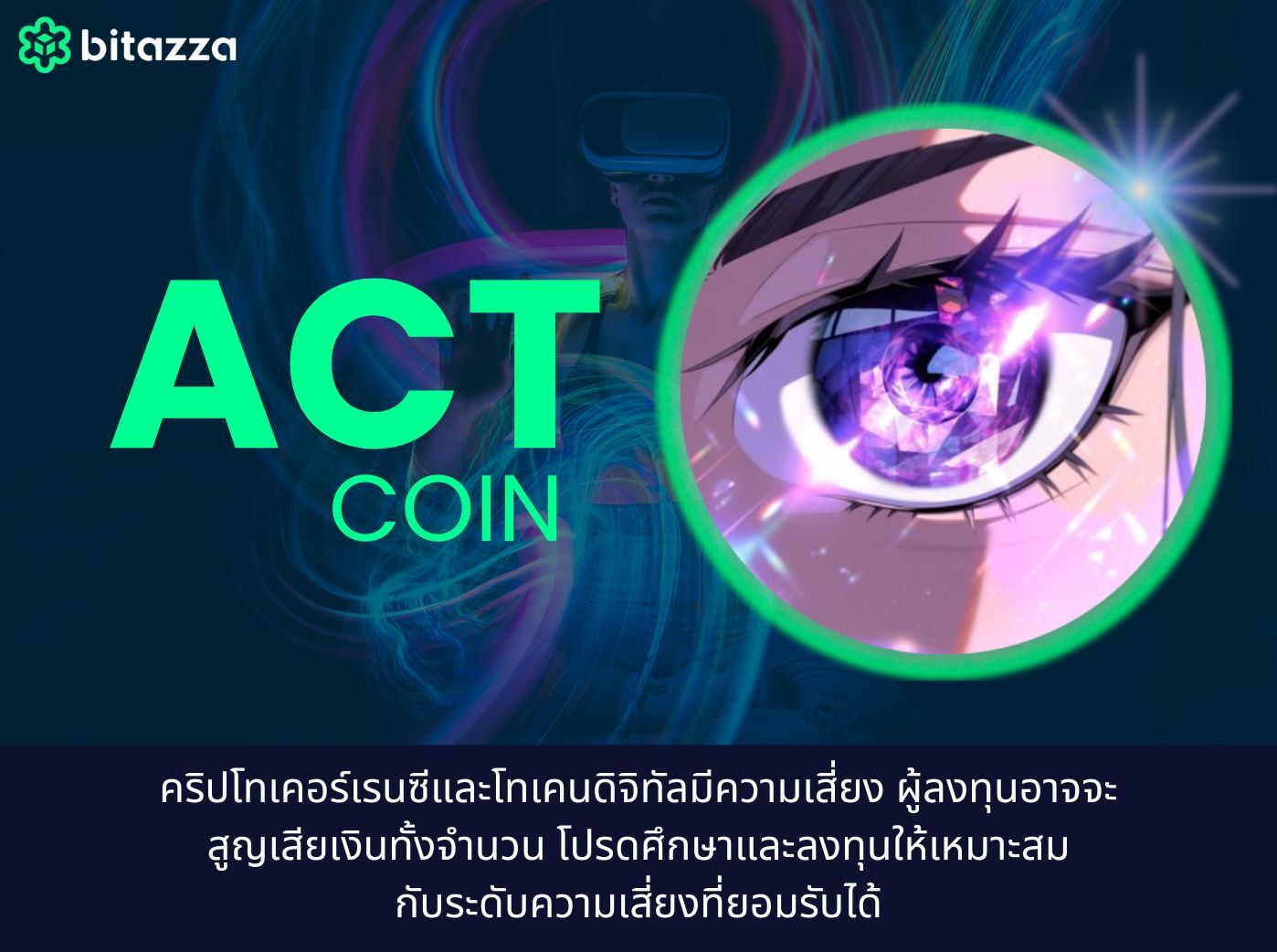 act เหรียญ