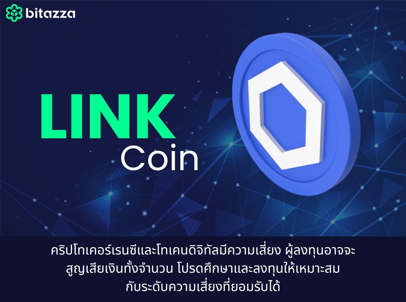 link coin