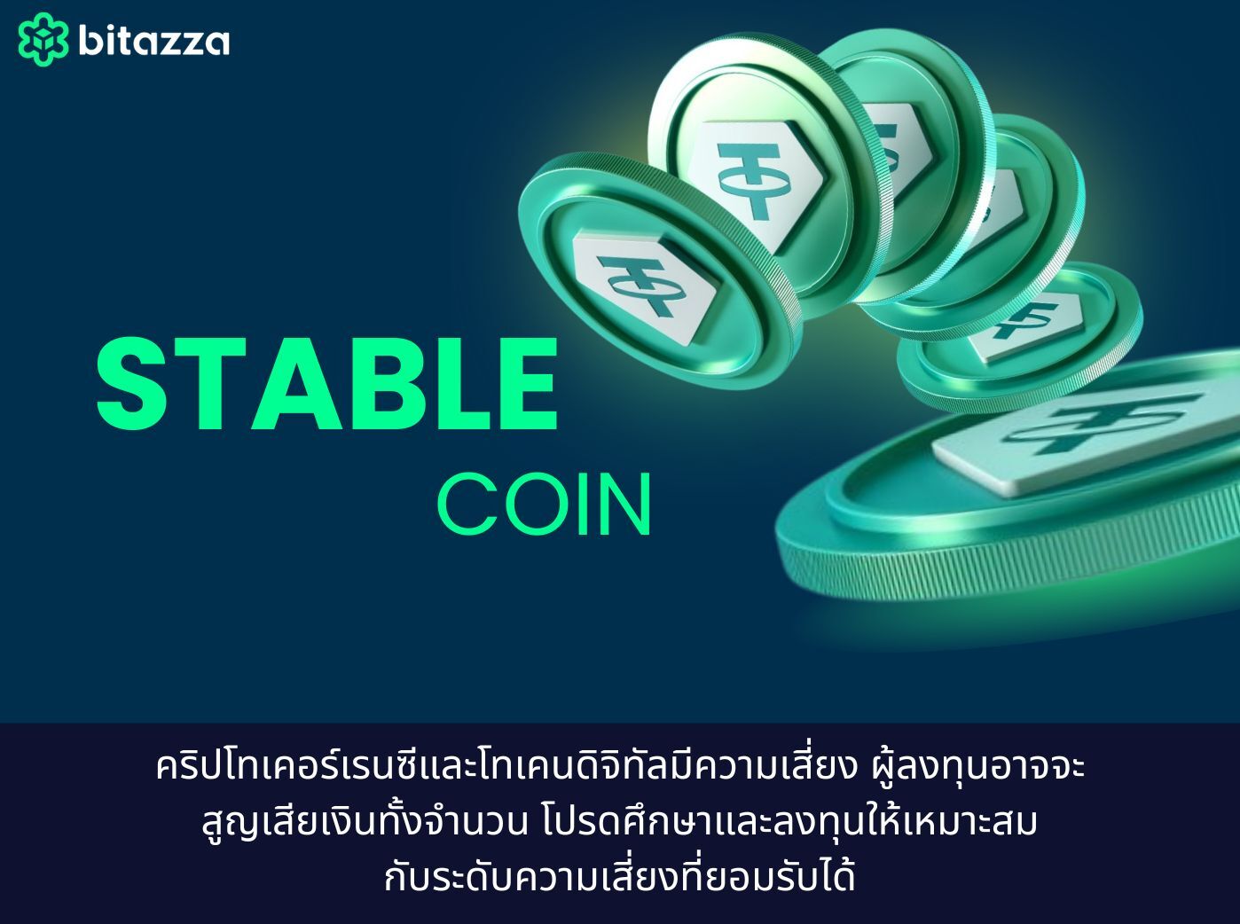 Stablecoin