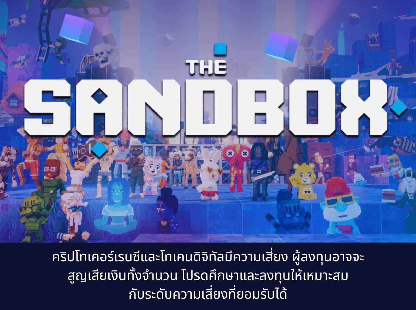 sandbox คืออะไร