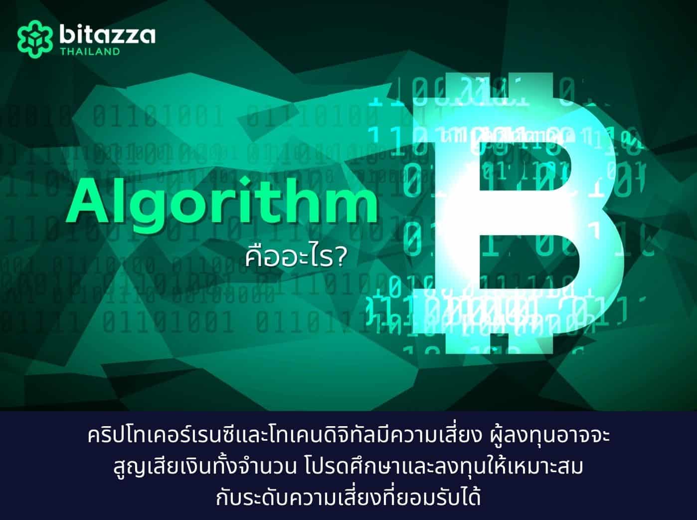 Algorithm คือ 