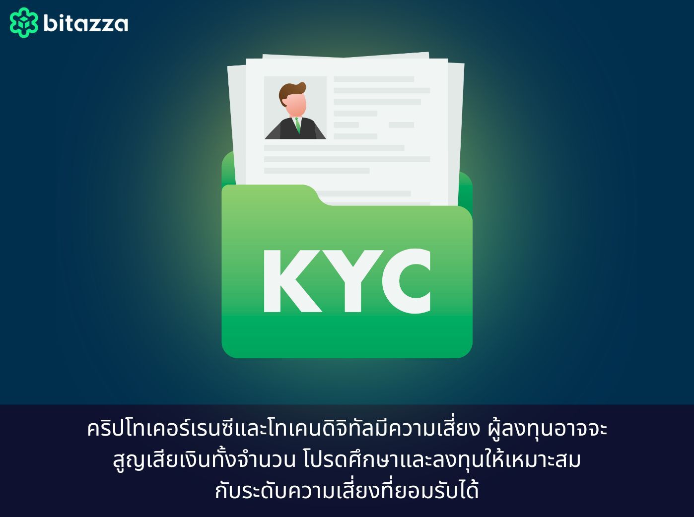 kyc คืออะไร
