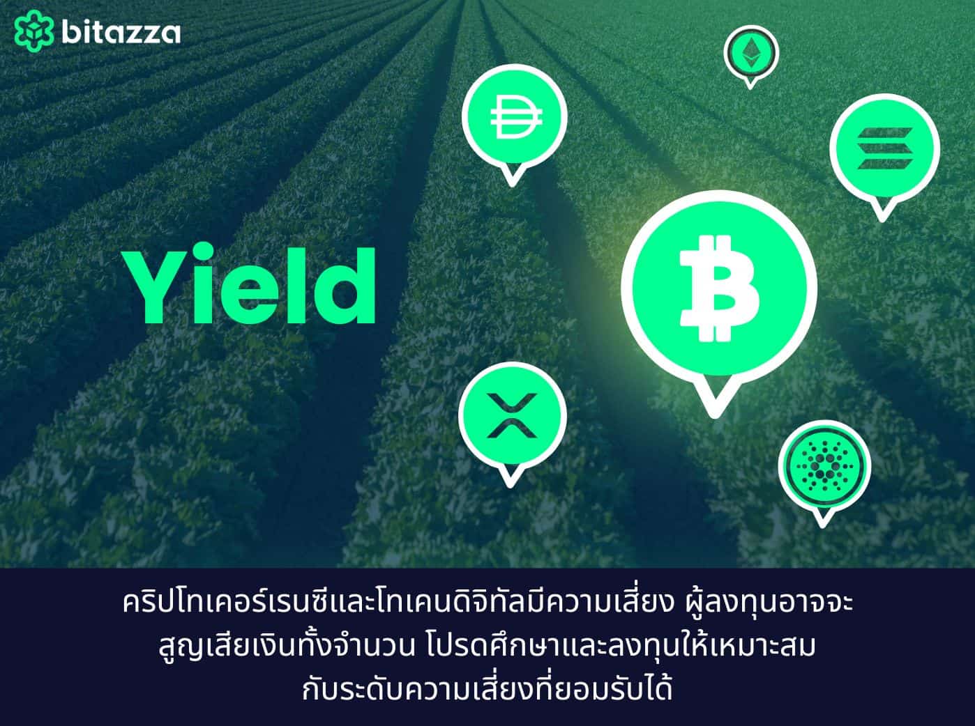 Yield farming