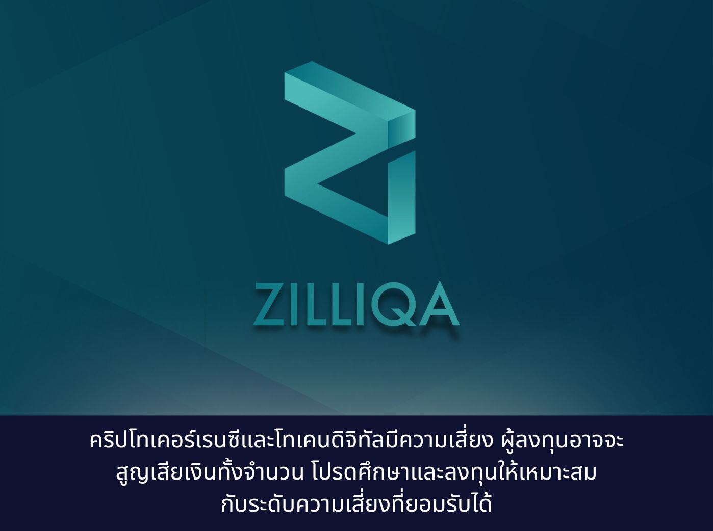 เหรียญ zil คือ