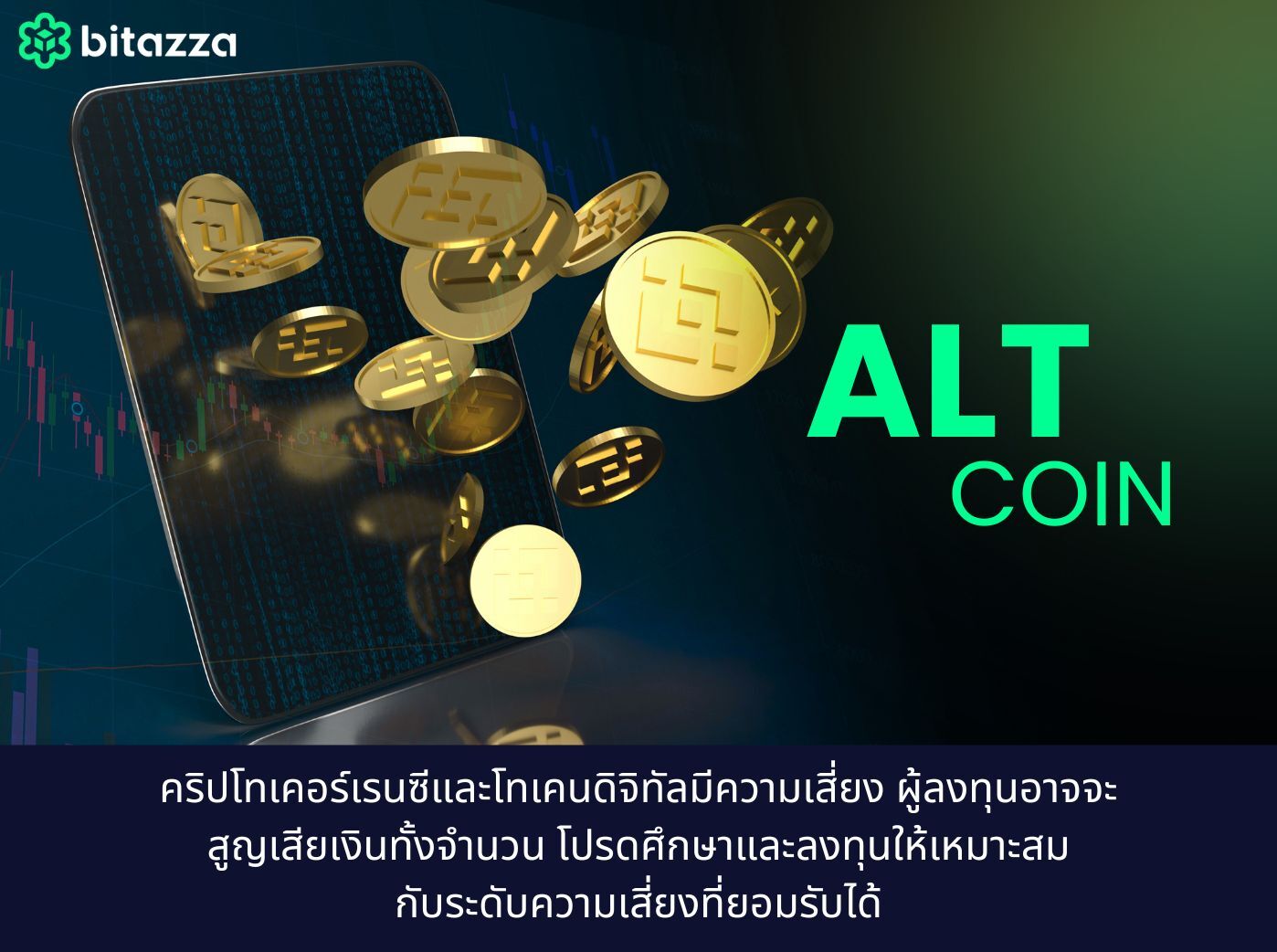 Alt coin