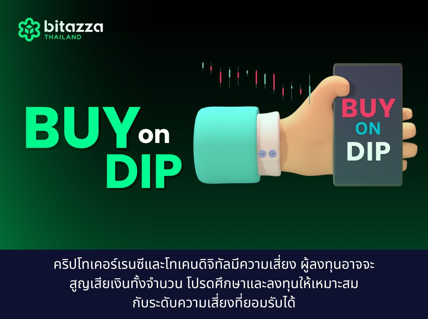 buy on dip คือ
