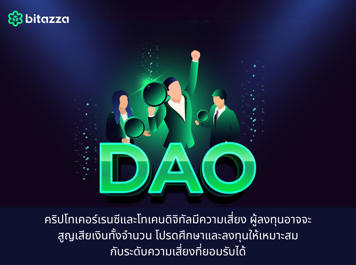 Decentralised Autonomous Organization