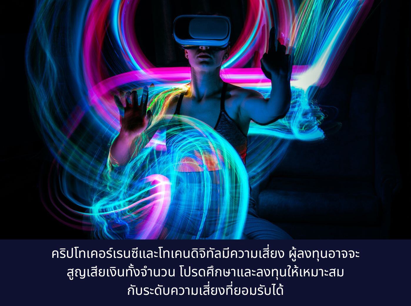 metaverse คืออะไร