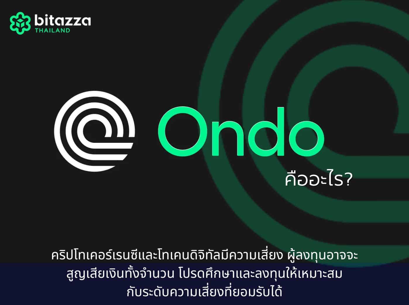 what is ondo token