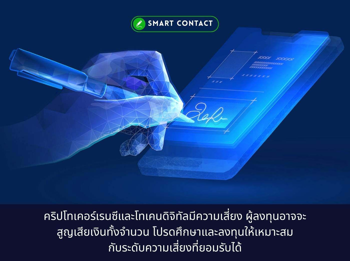 smart contract คืออะไร