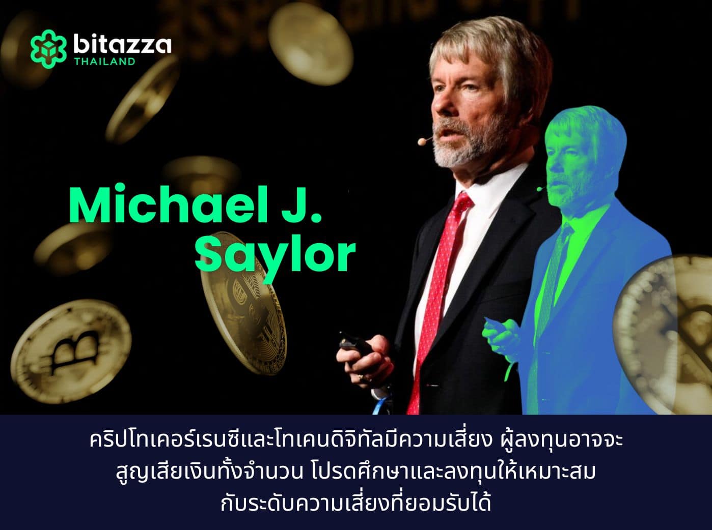 ไมเคิล เจ. เซย์เลอร์